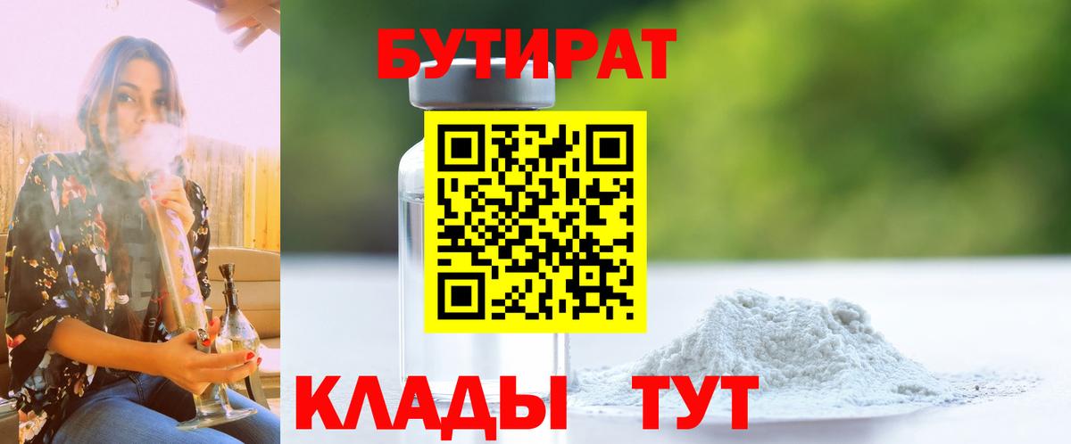 Бутират 1.4BDO Камышлов