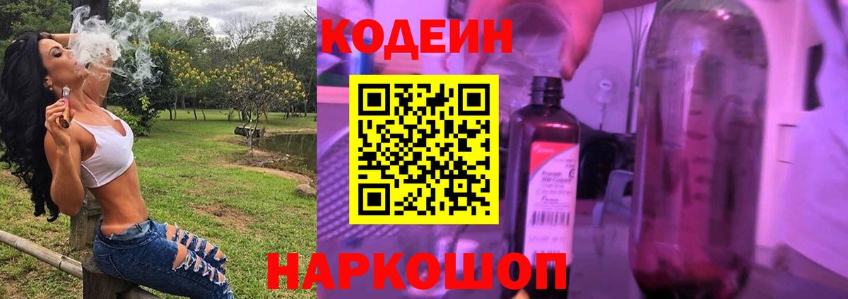 Камышлов  Кодеиновый сироп Lean Purple Drank  Кодеин напиток Lean (лин)  Вход с VPN 