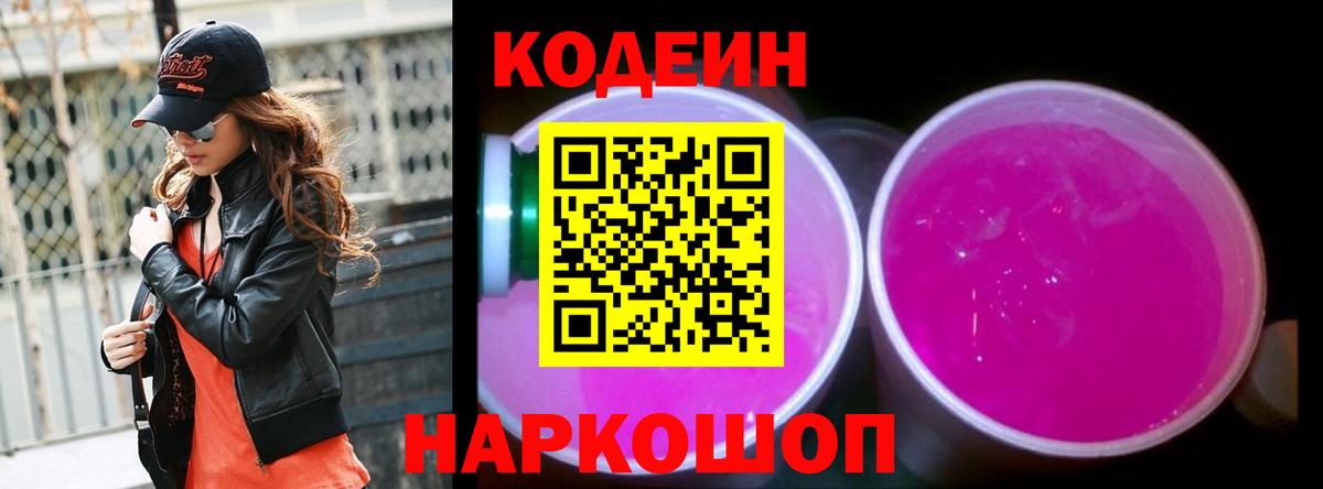 Кодеиновый сироп Lean напиток Lean (лин) Камышлов