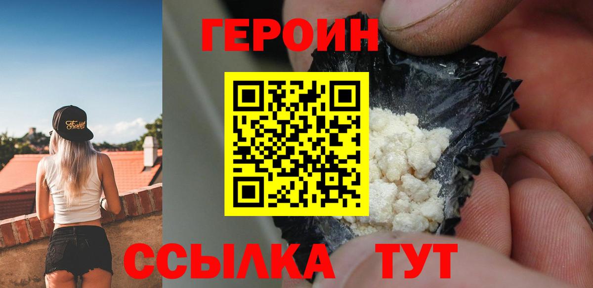 Героин белый Камышлов